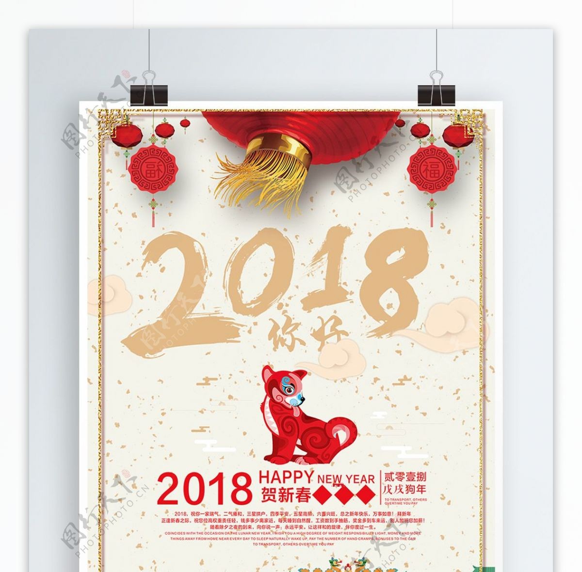 2018你好新年海报