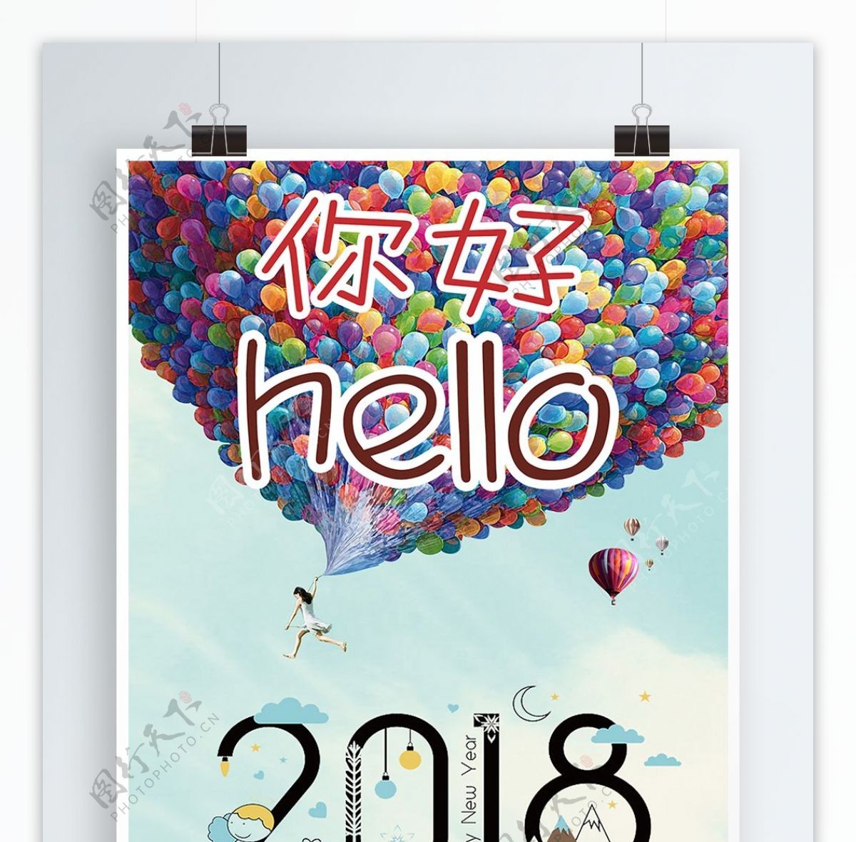 你好2018节日海报