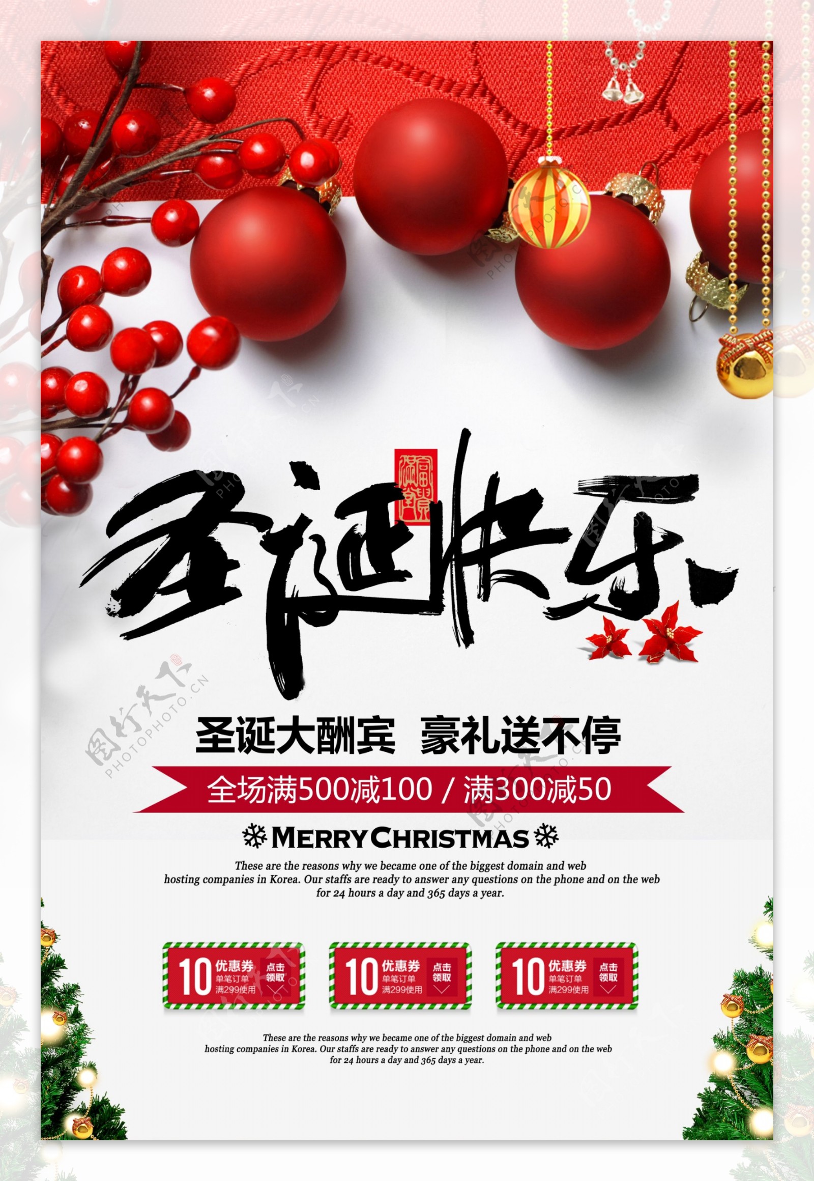 红色大气圣诞快乐节日海报设计