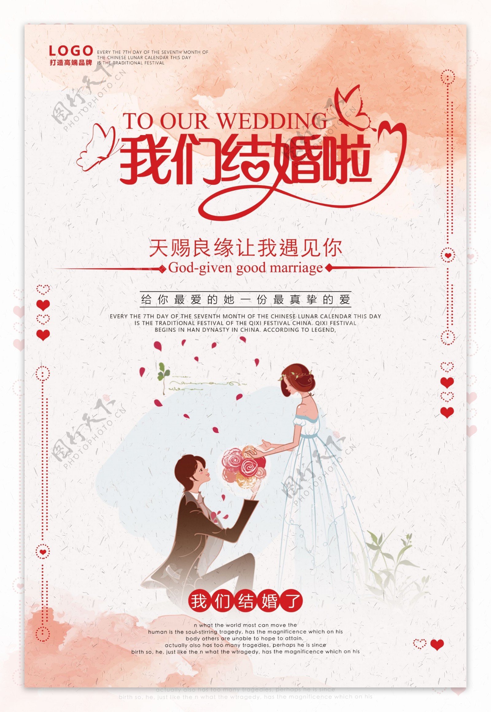 浪漫爱情主题婚礼宣传海报设计