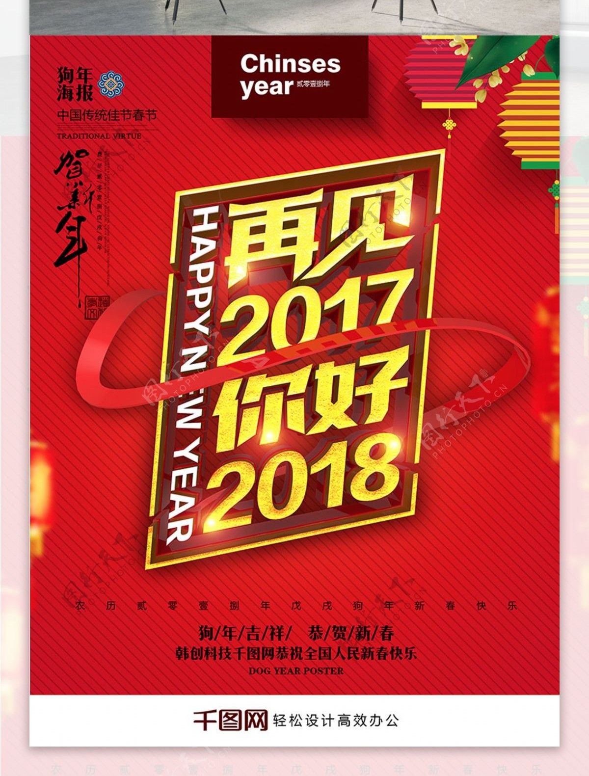 红色大气创意版式设计你好2018新年海报