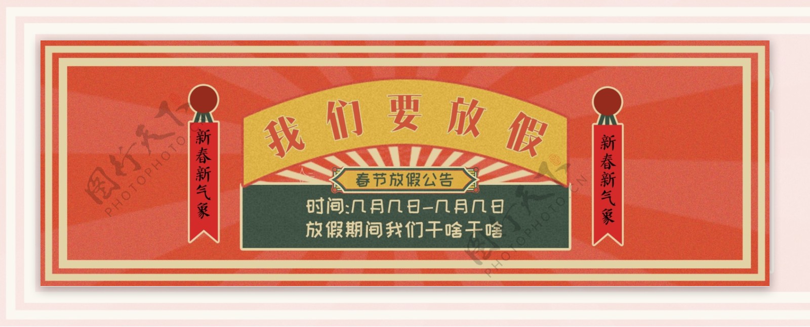 春节放假公告复古红色banner海报