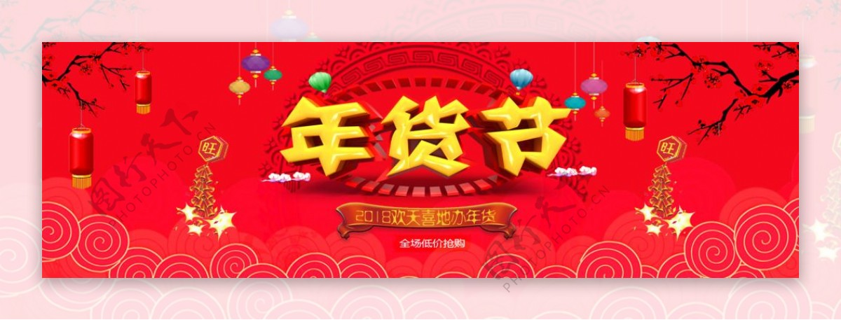 2018狗年年货节红色中国风banner