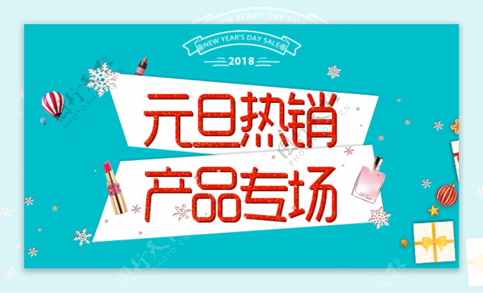 2018淘宝电商元旦banner