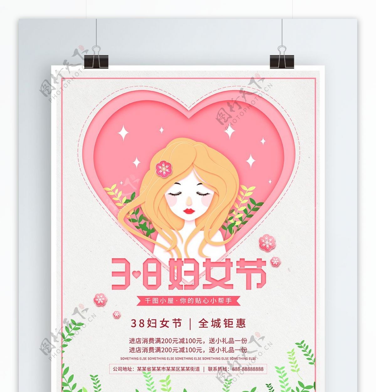 38妇女节粉红色原创少女插画唯美促销海报