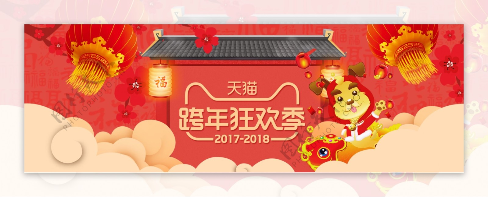 红色中国风喜庆跨年狂欢季banner