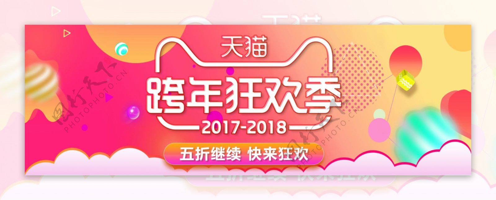 蓝色渐变跨年狂欢季电商banner