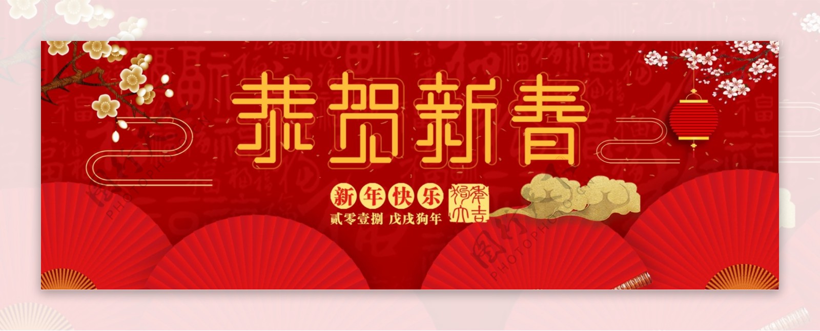 恭贺新春红色喜庆电商淘宝海报banner