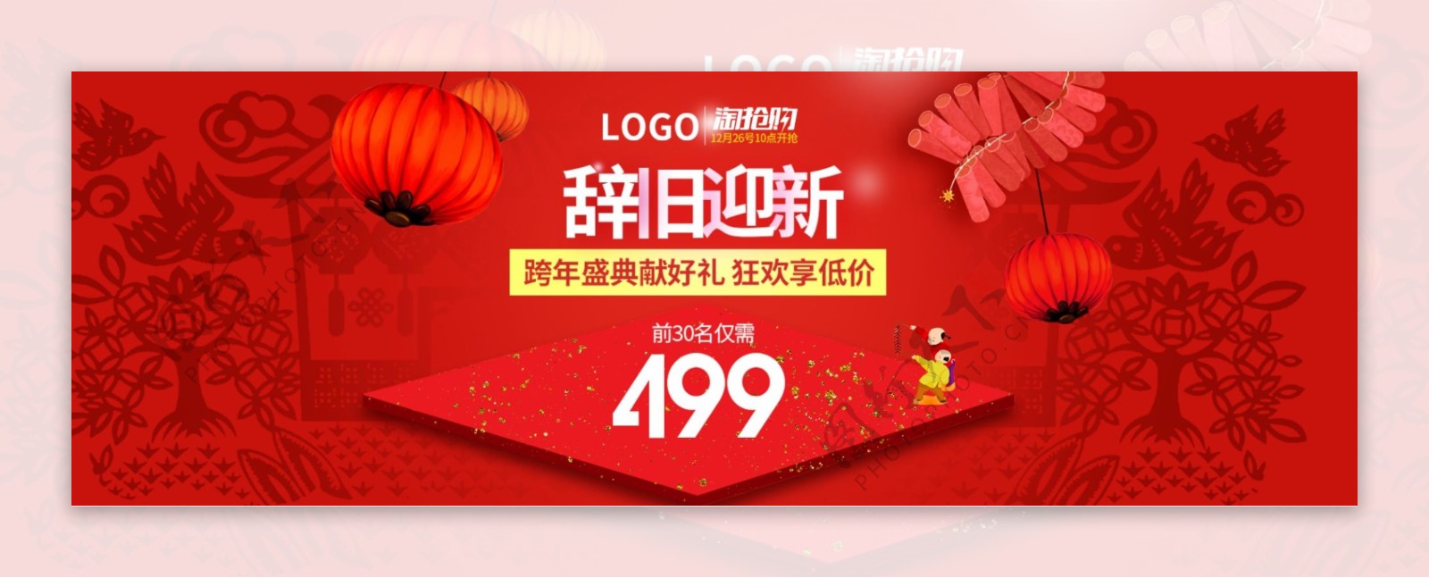 淘宝元旦春节促销宣传海报