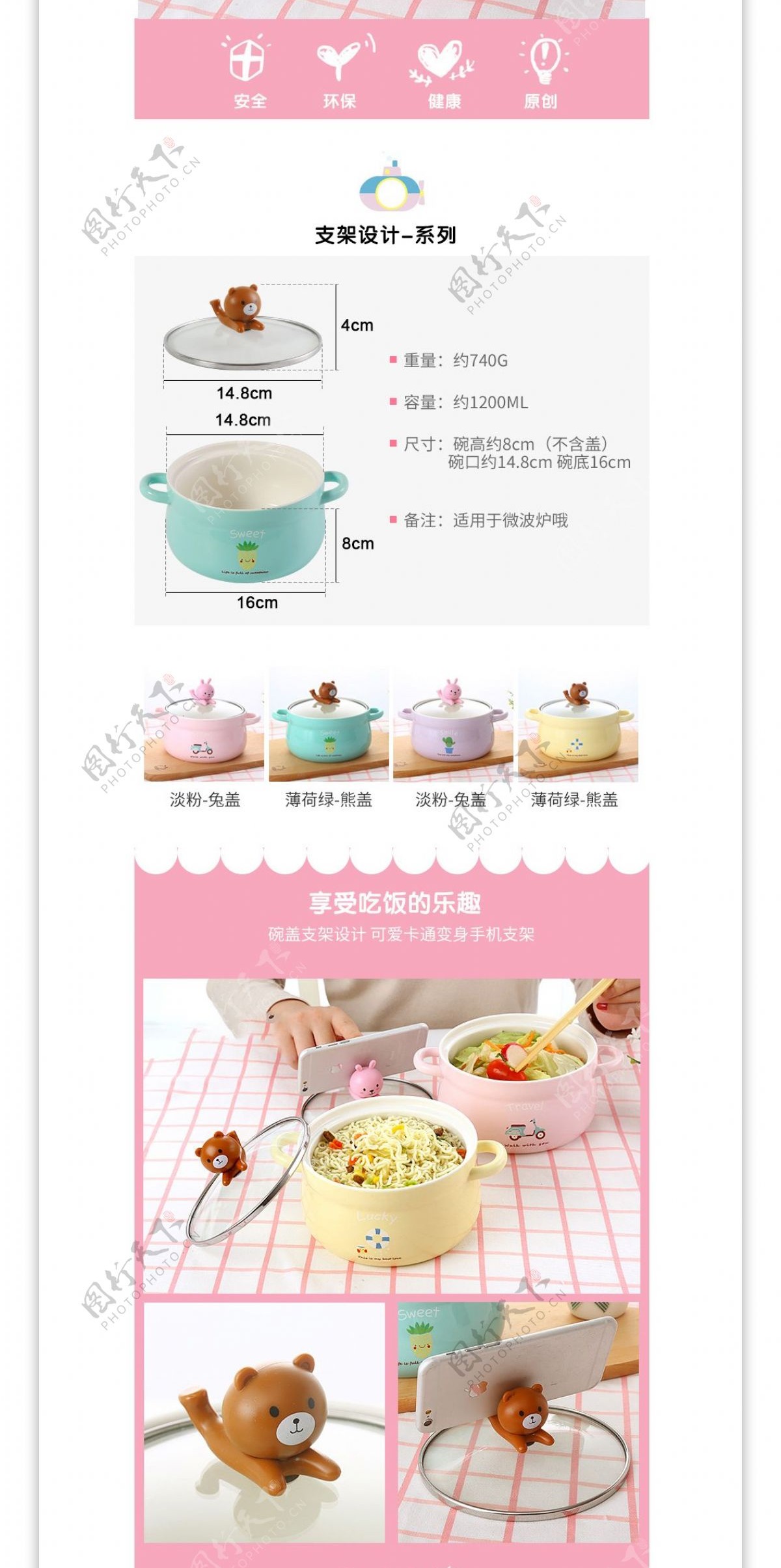 淘宝天猫粉色可爱泡面碗餐具详情页模板