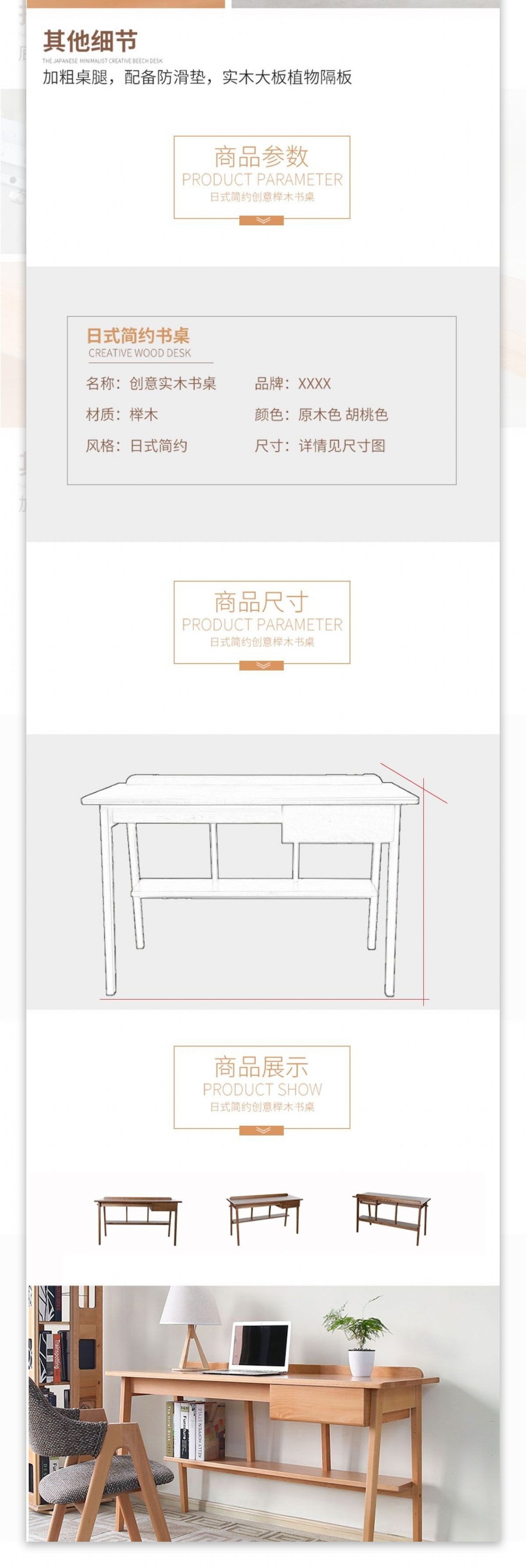 电商淘宝日式经典家居详情页模板