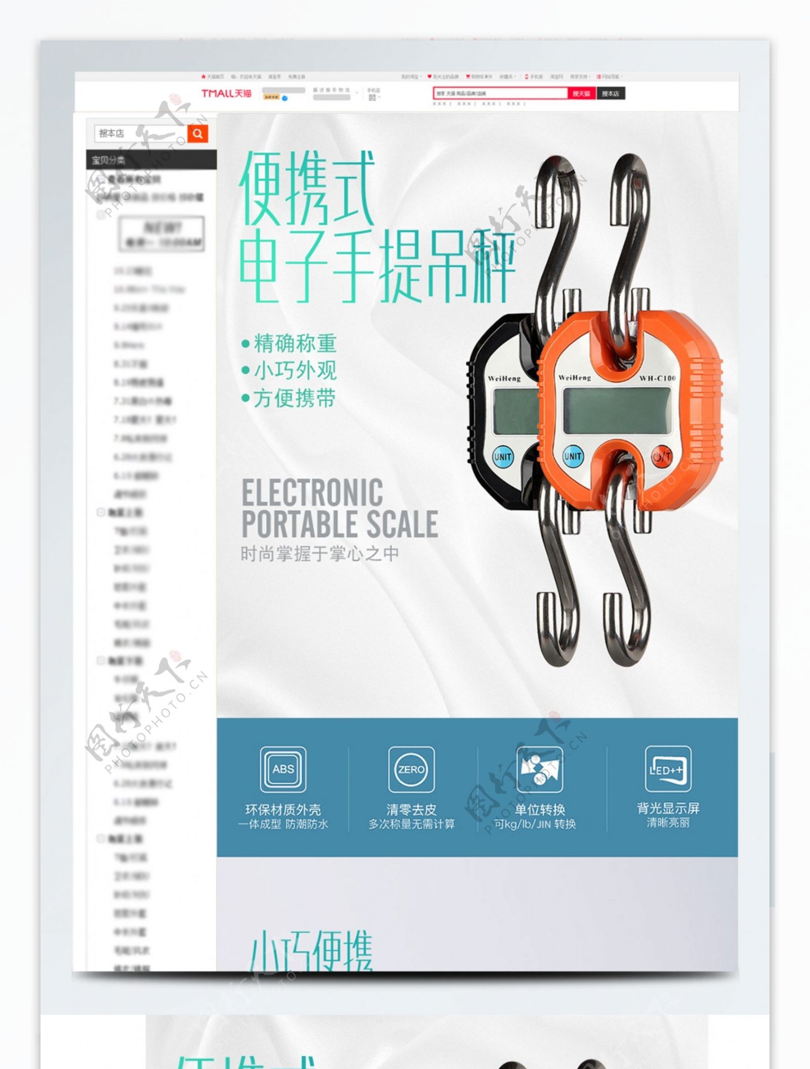 电子手提吊秤详情页模板