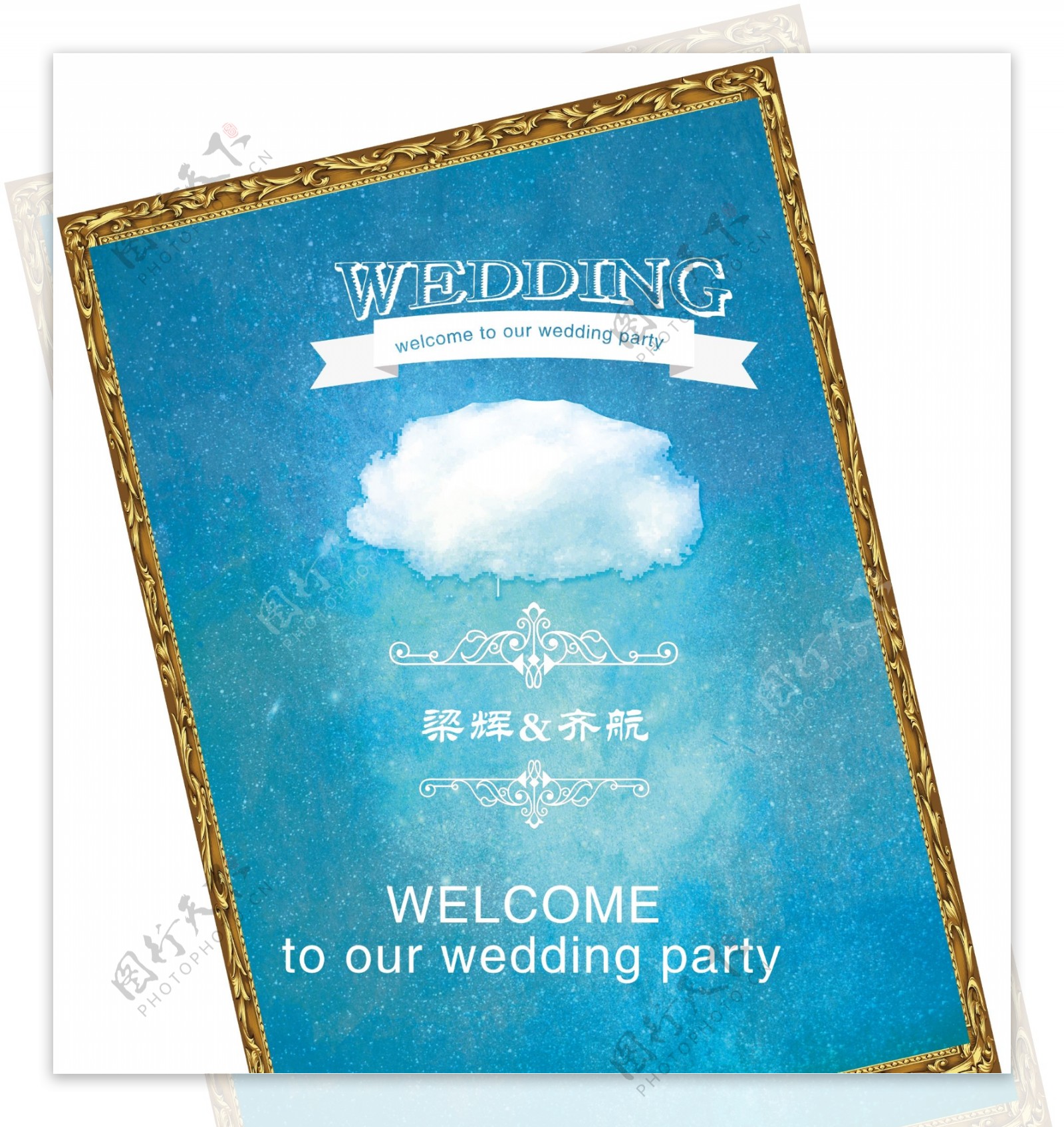 婚礼迎宾区蓝色欧式小清新云彩