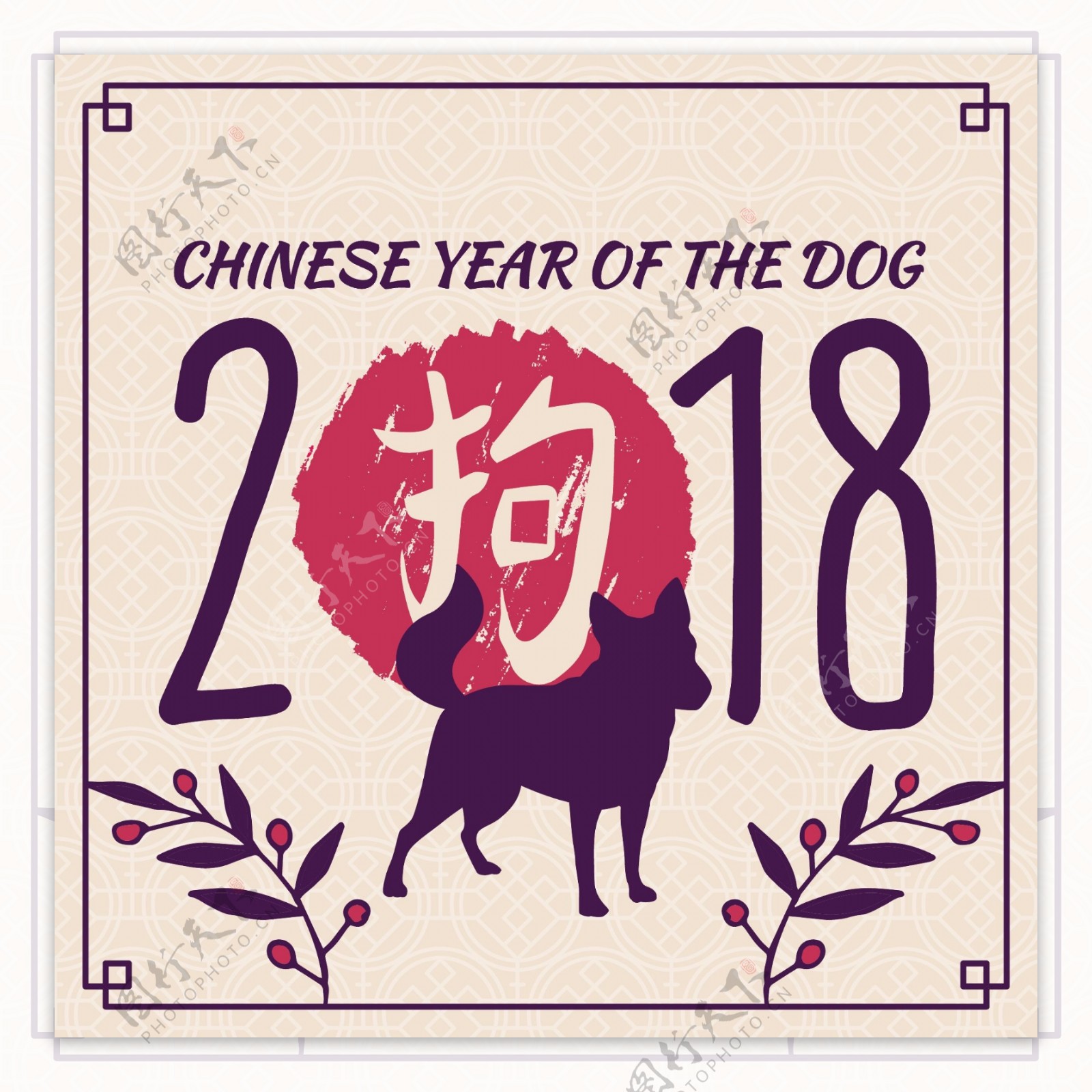 2018狗年海报设计
