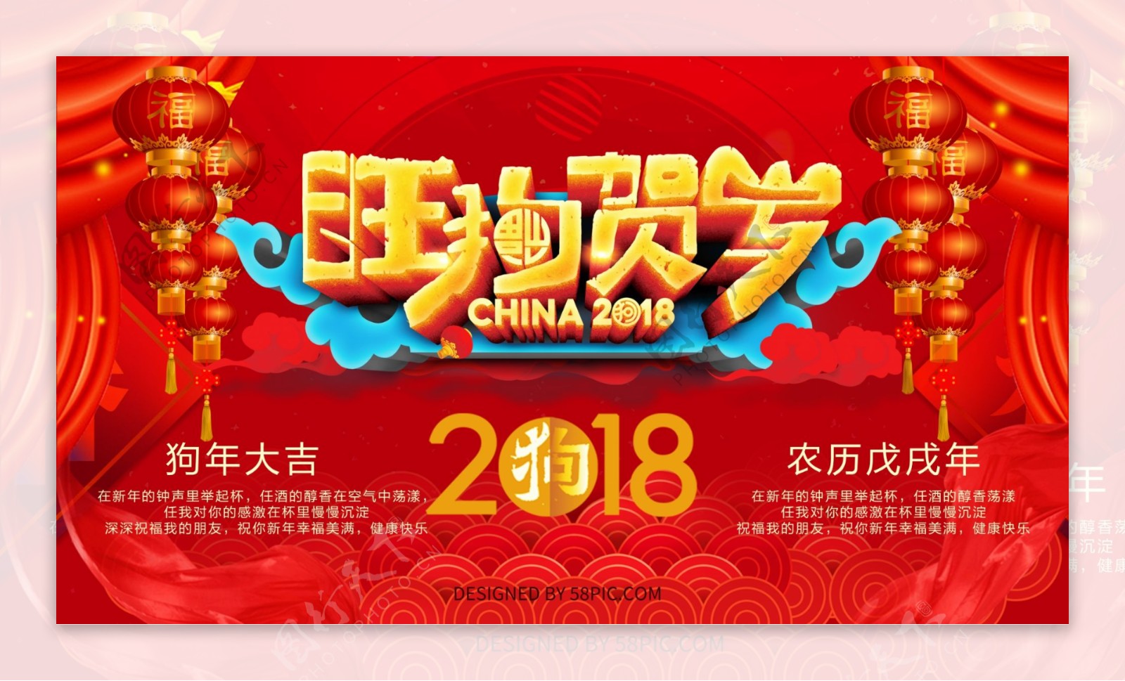 中国红旺狗贺岁2018新年展板PSD