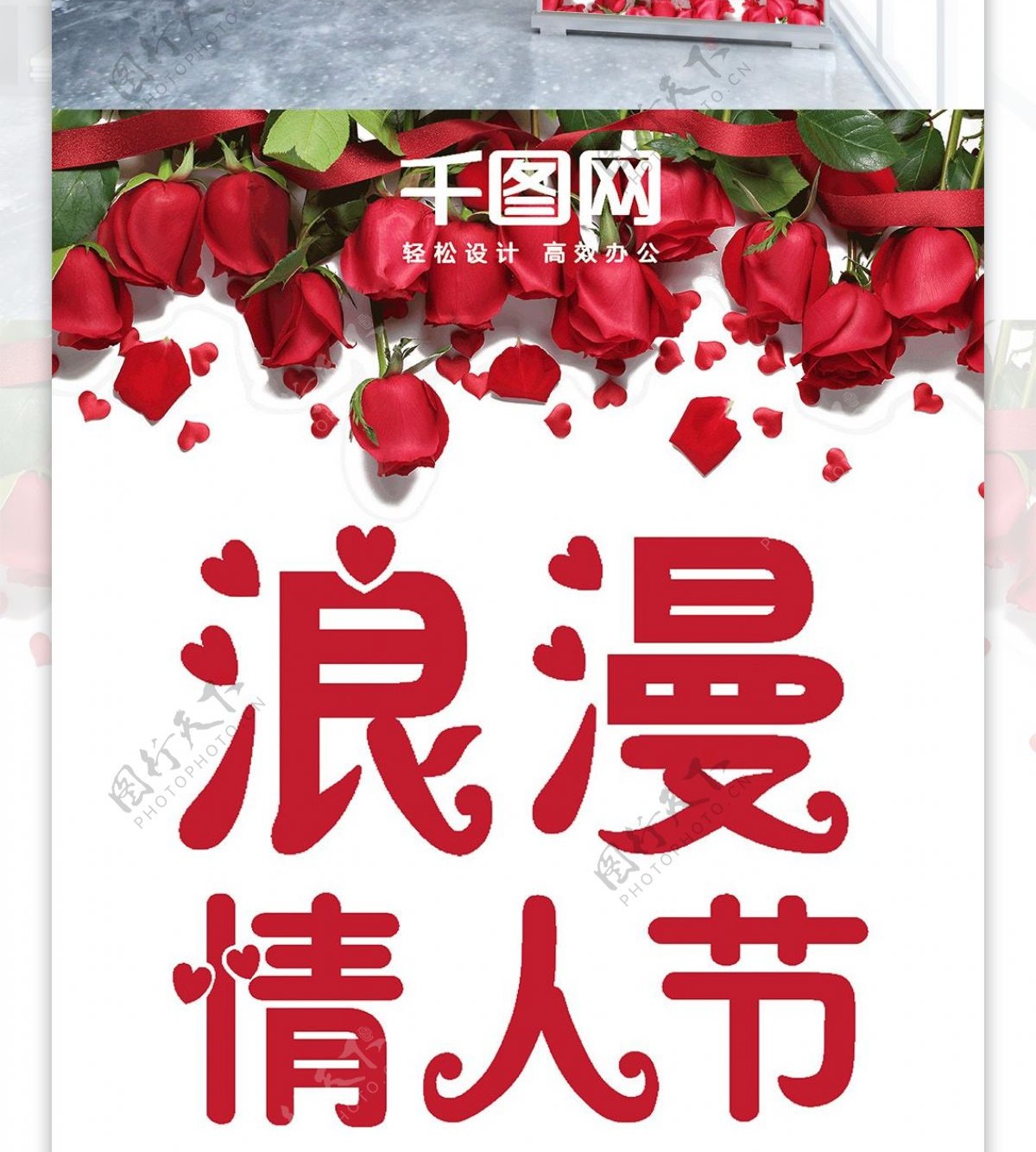 玫瑰气球浪漫情人节花店优惠促销展架
