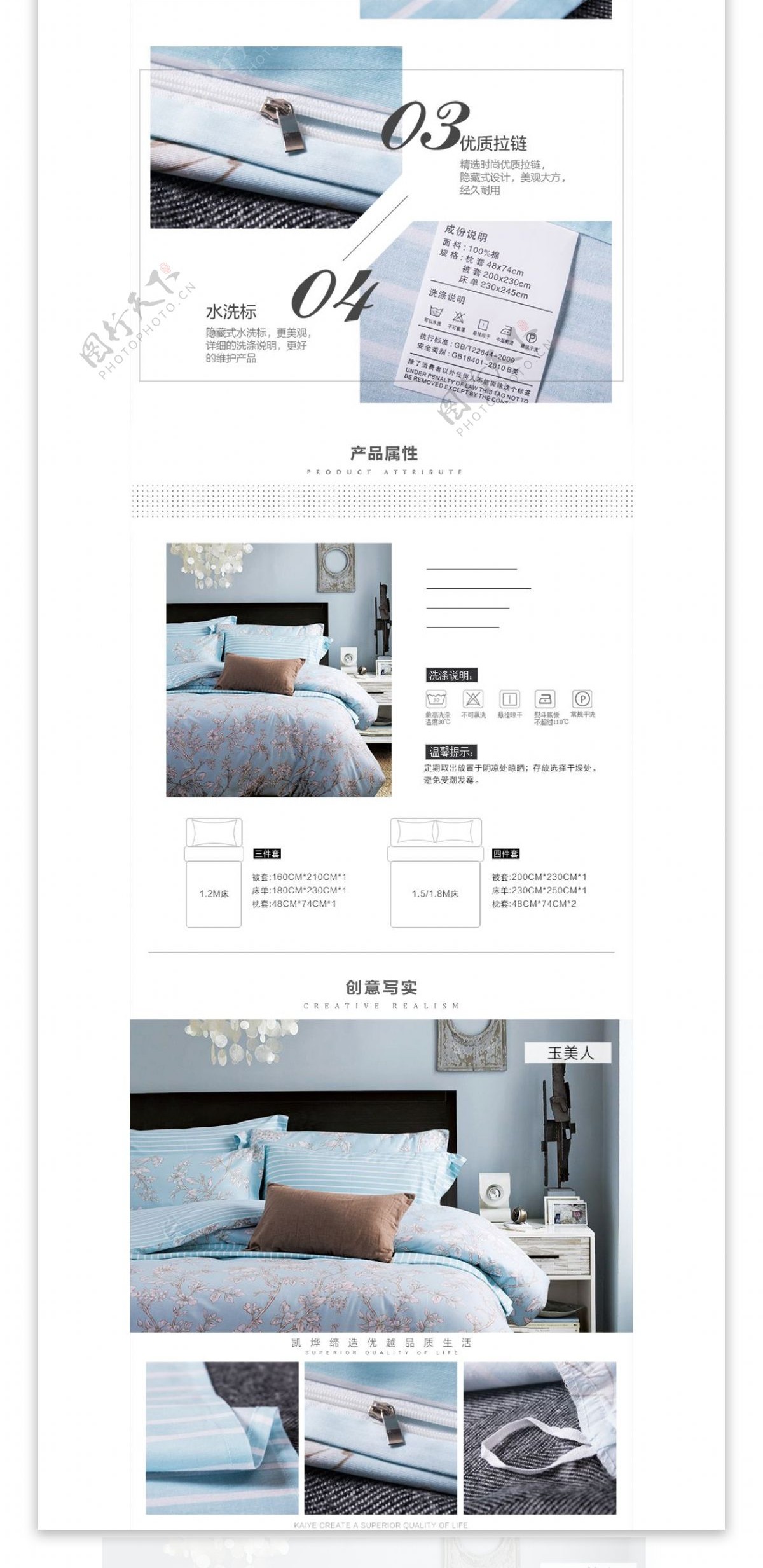 简洁北欧风格纯棉四件套详情页模板