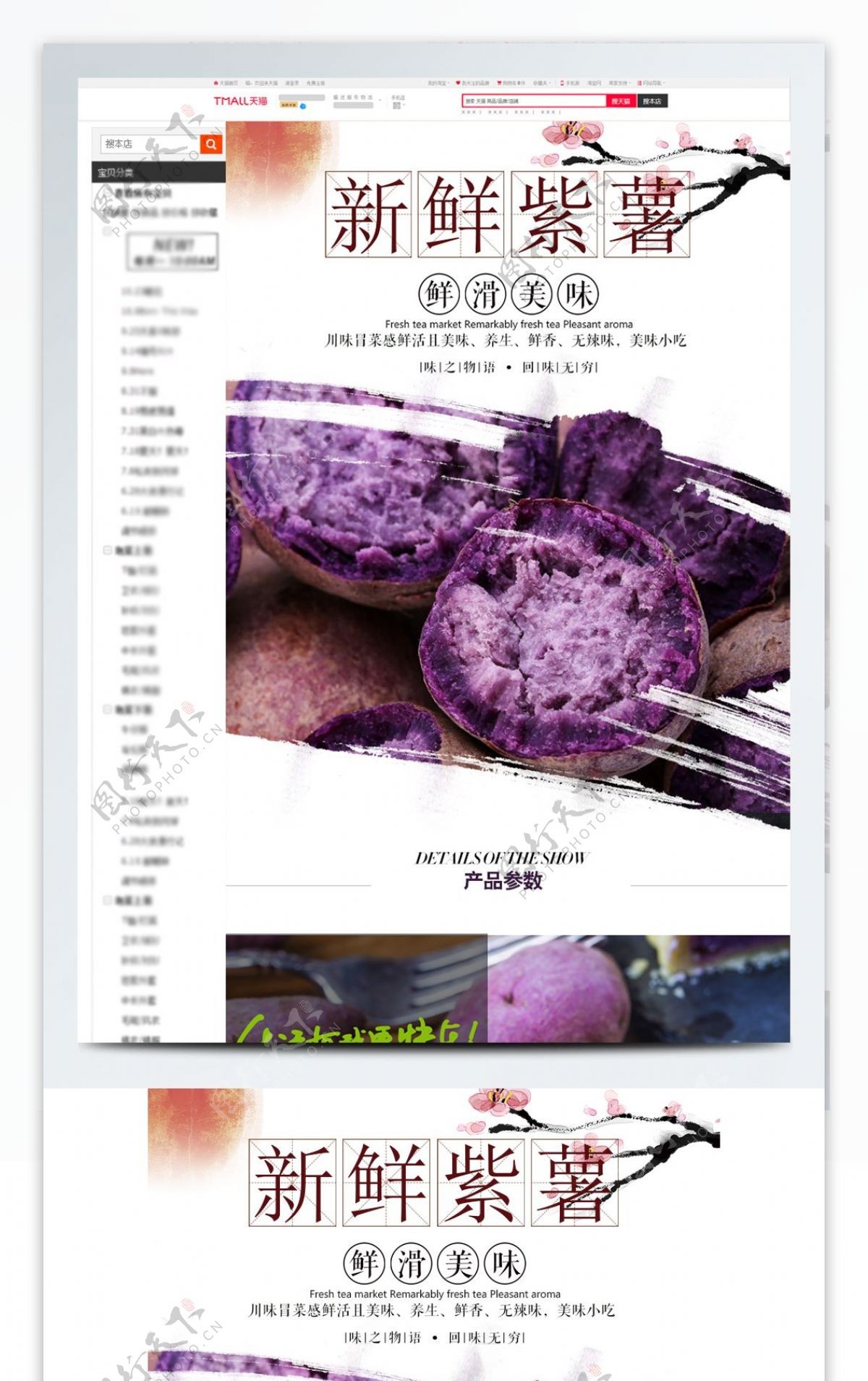 紫薯红薯详情页描述模板电商psd源文件