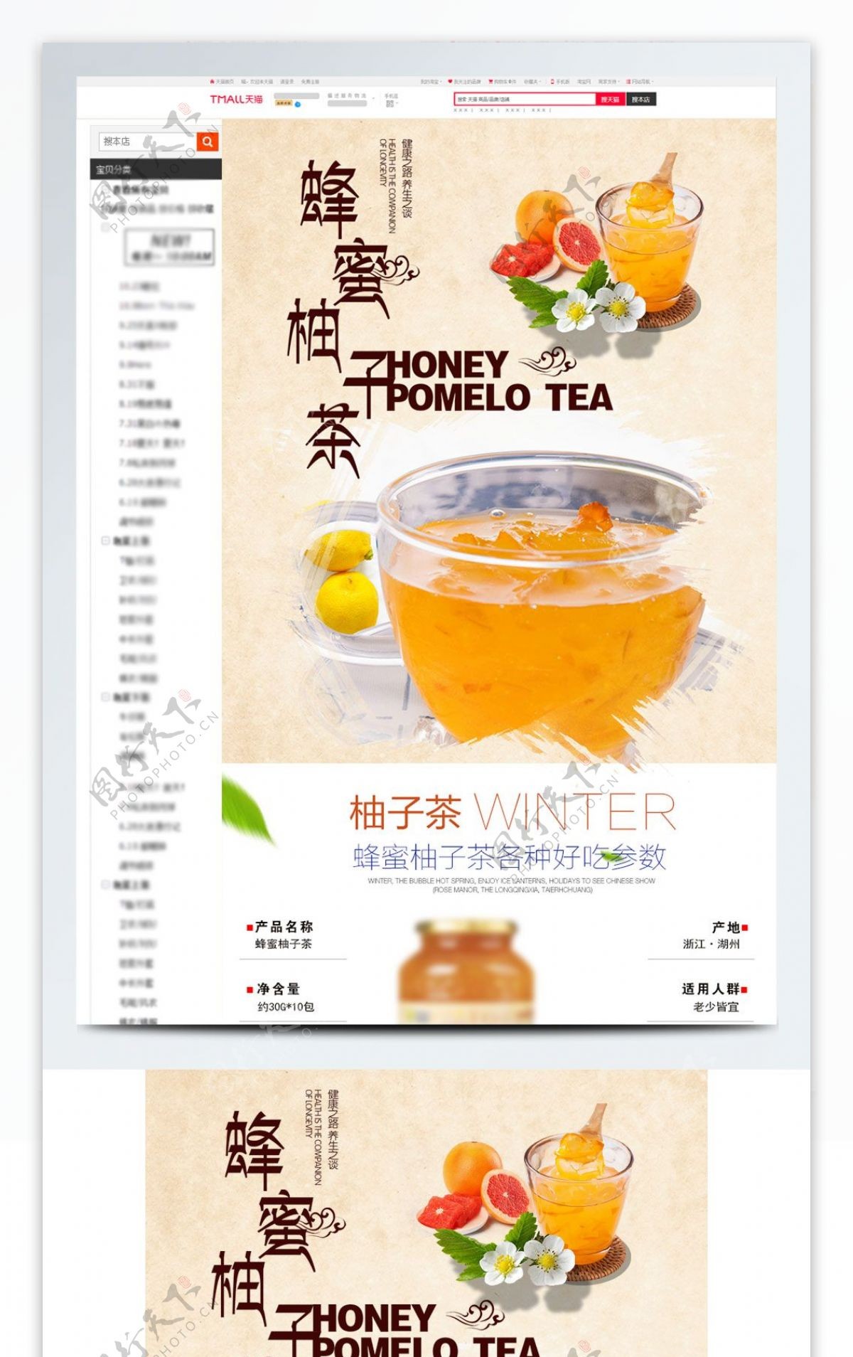 蜂蜜柚子茶饮品详情页描述模板psd源文件