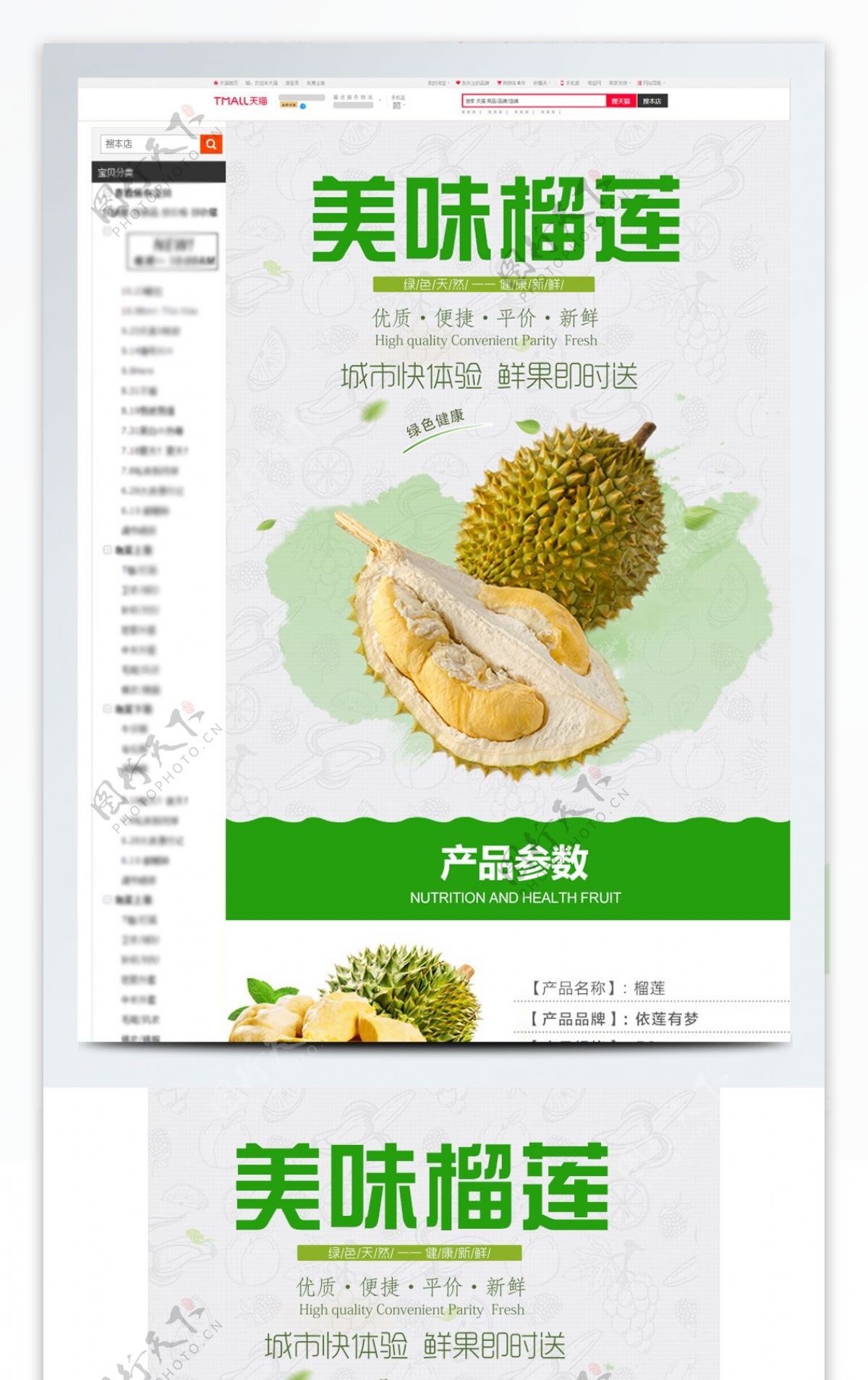 榴莲水果生鲜美食绿色详情页PSD模板