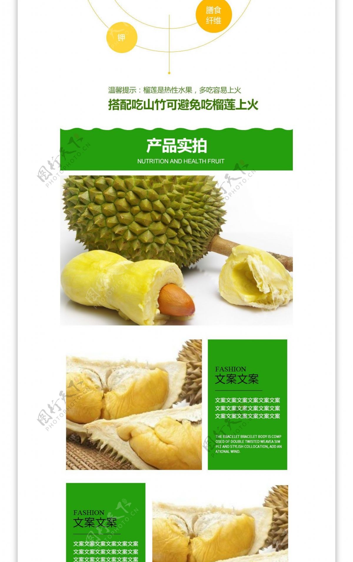 榴莲水果生鲜美食绿色详情页PSD模板