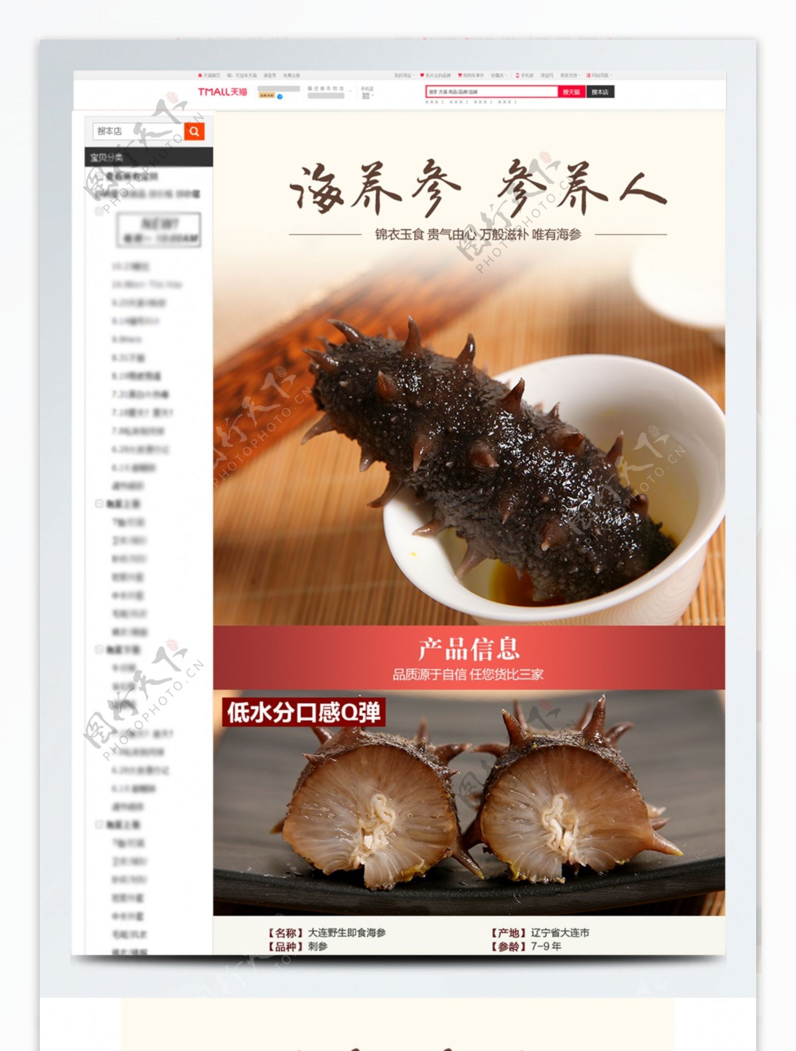 大气野生海参食品详情页模版