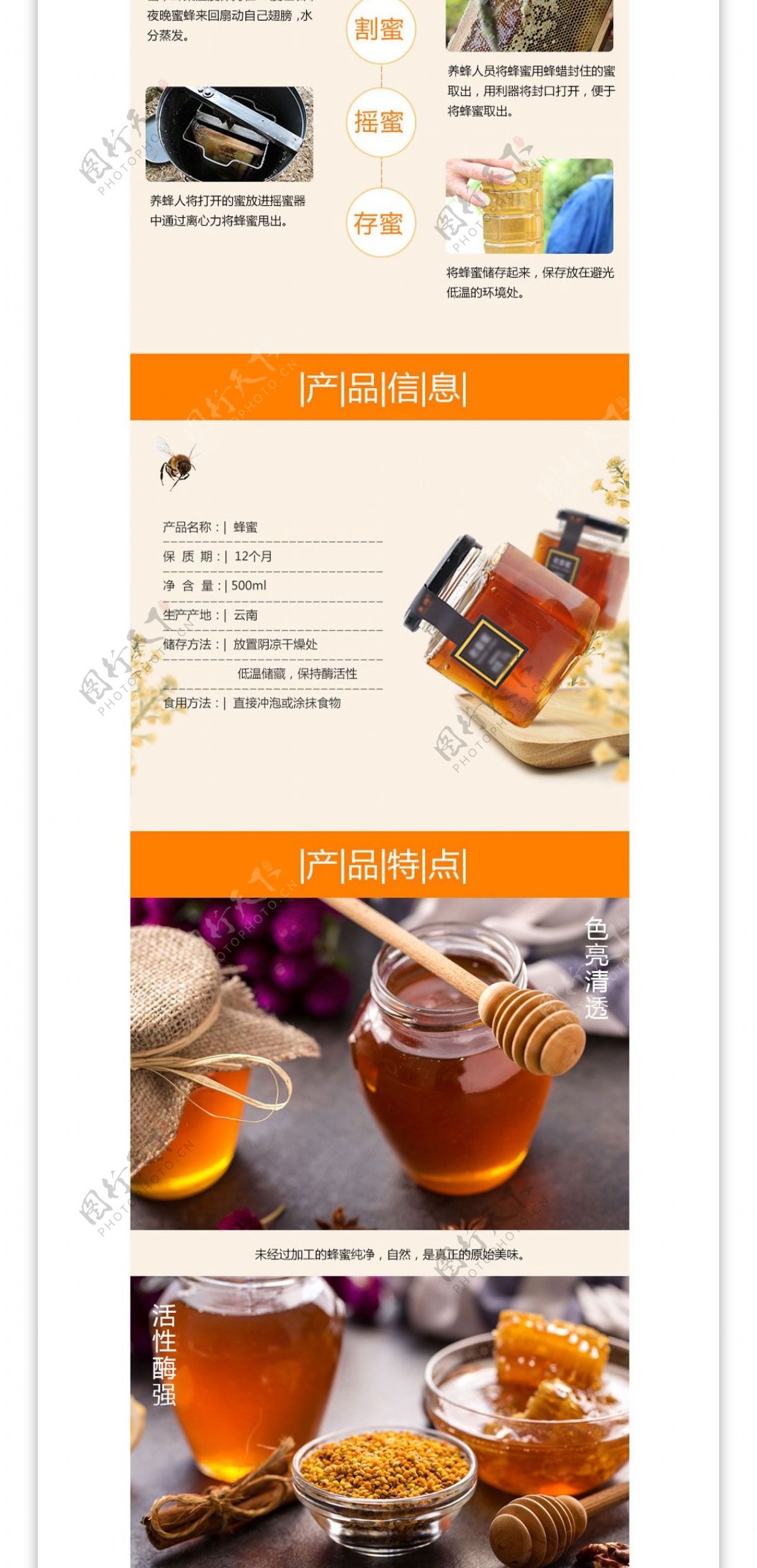 电商淘宝橙色天然蜂蜜详情页