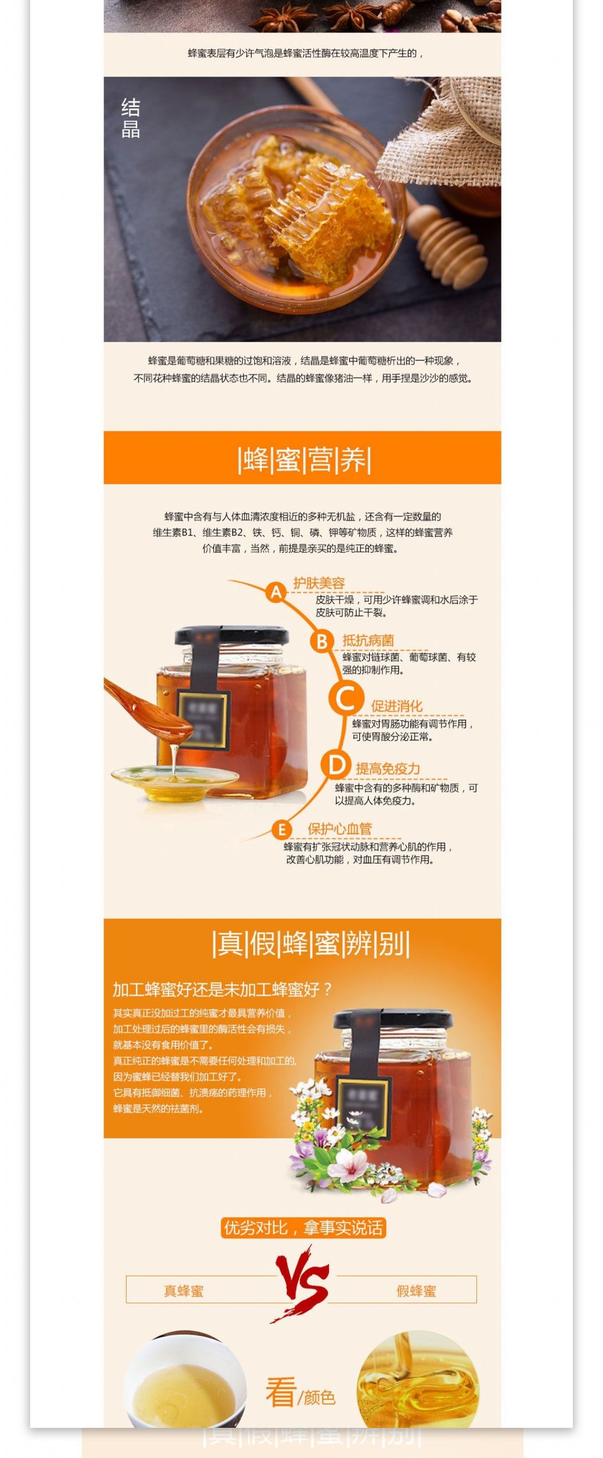 电商淘宝橙色天然蜂蜜详情页