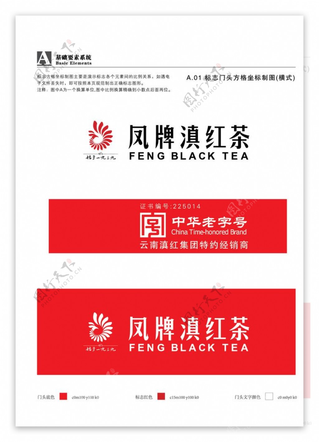 凤牌滇红茶标志