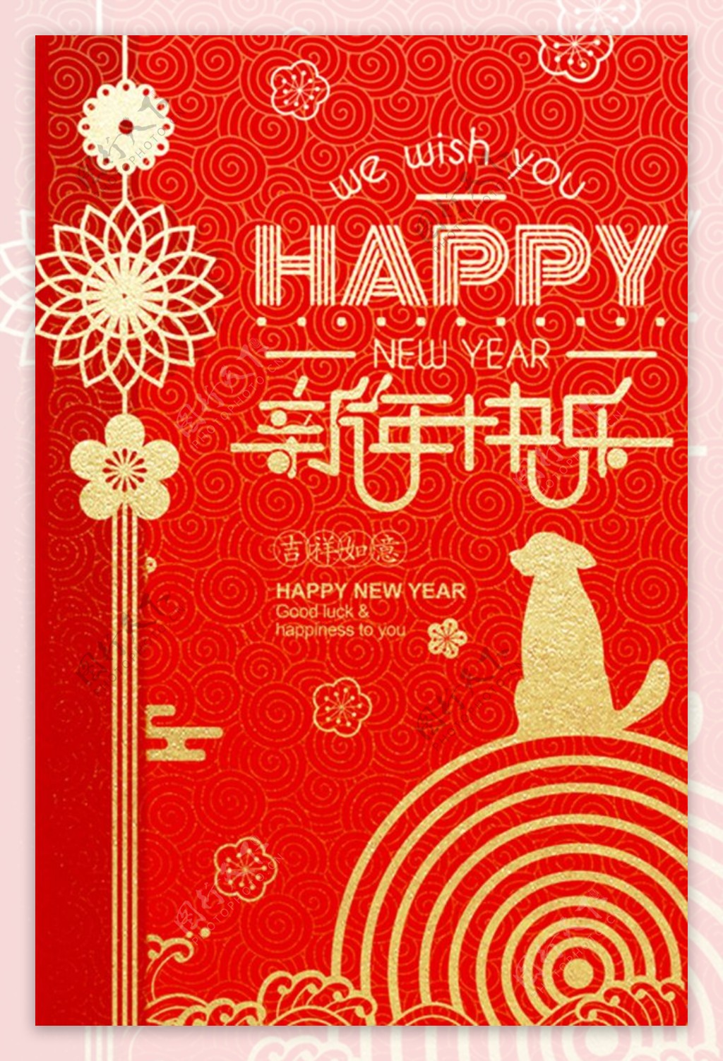 创意中国风2018新年快乐宣传