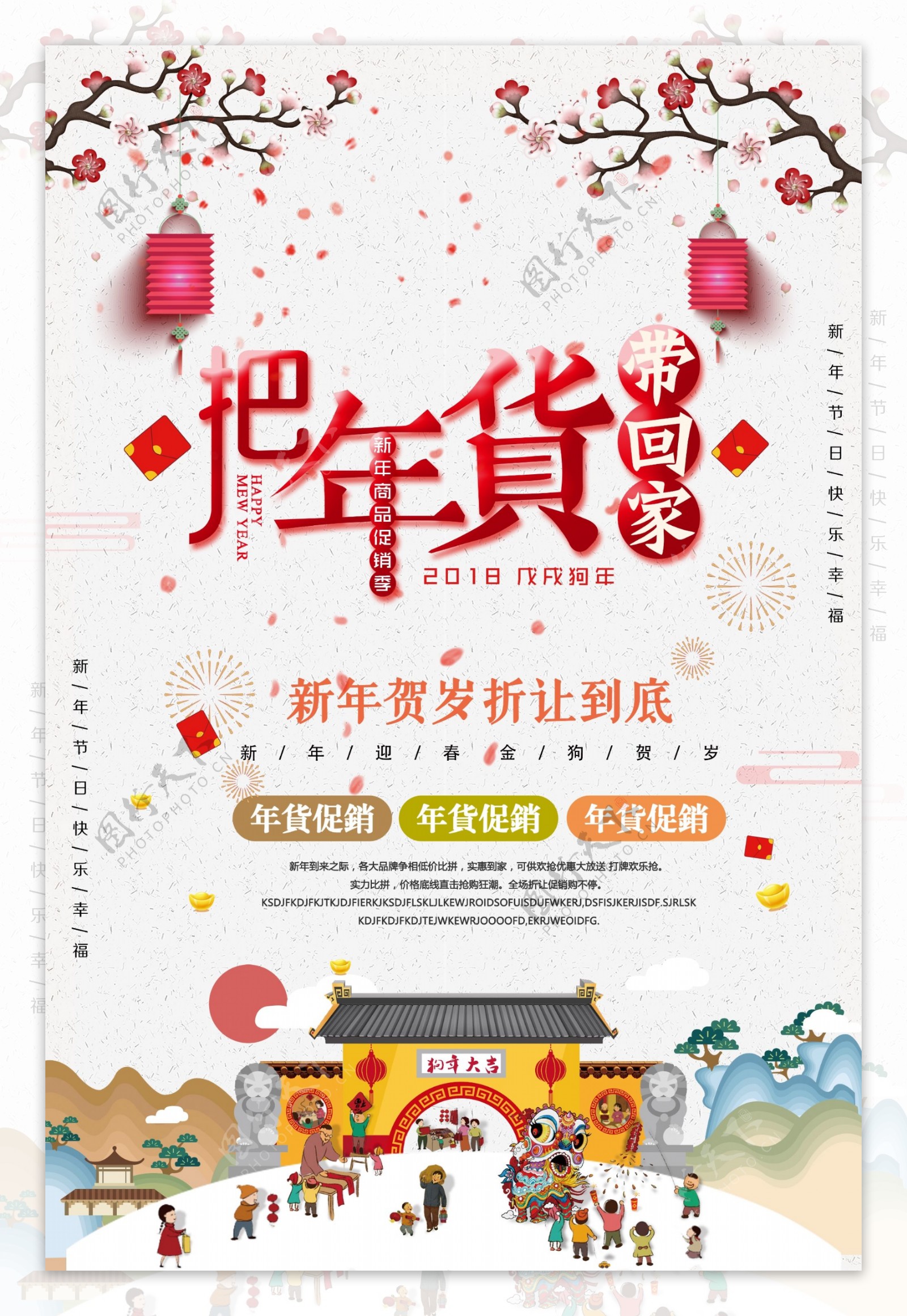 民俗手绘新春年货节促销海报