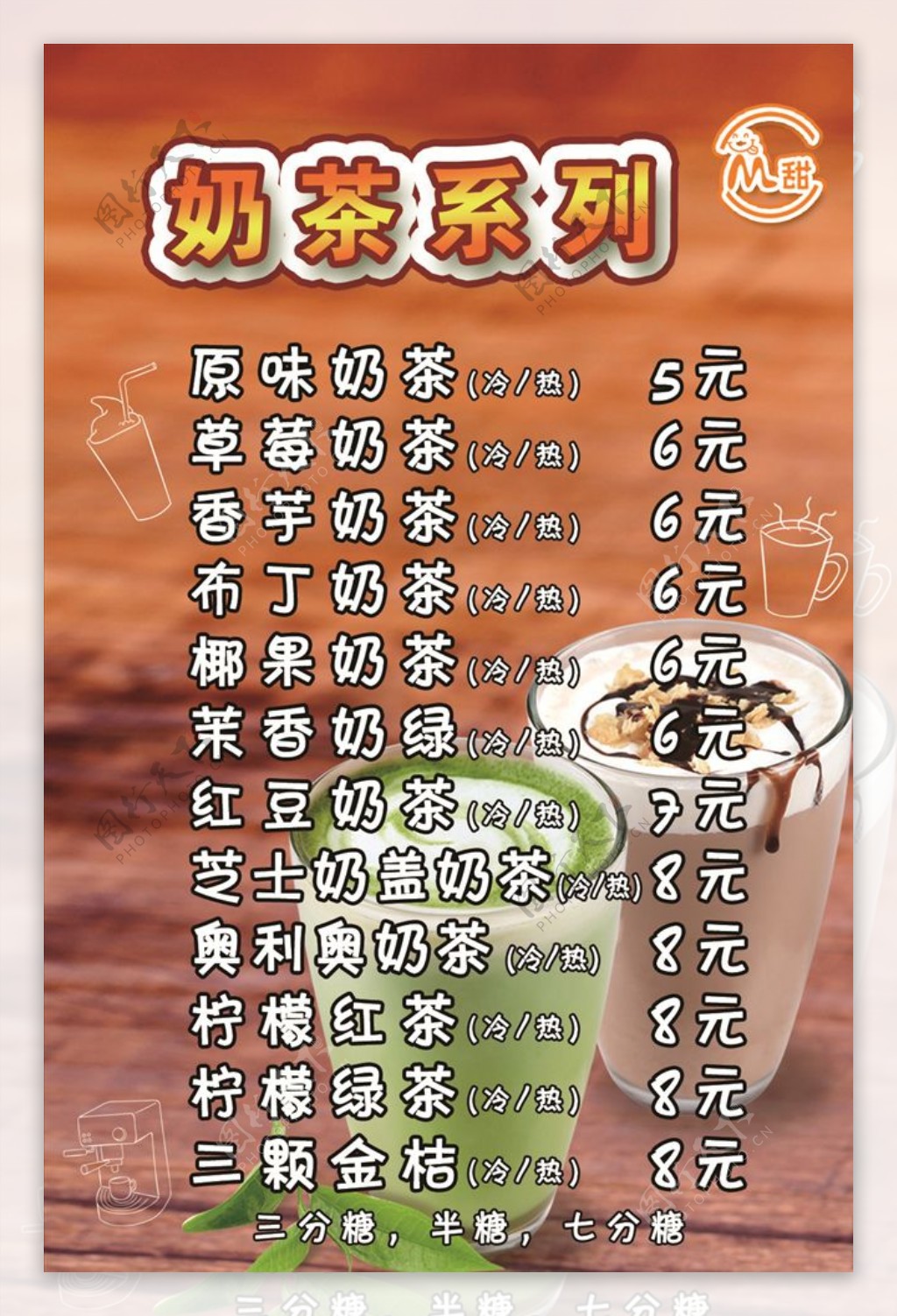 奶茶菜单