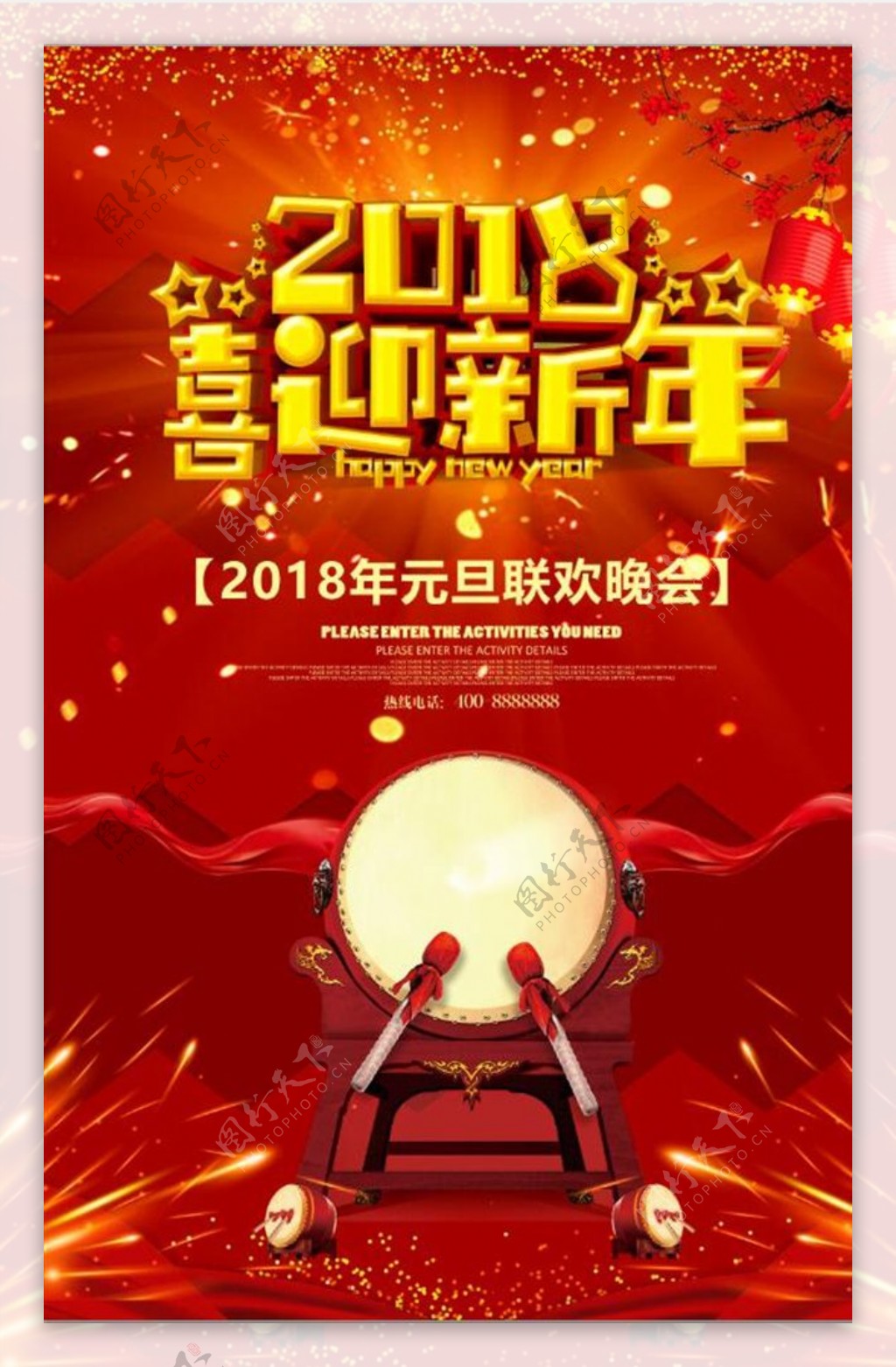 红色喜庆2018喜迎新年海报