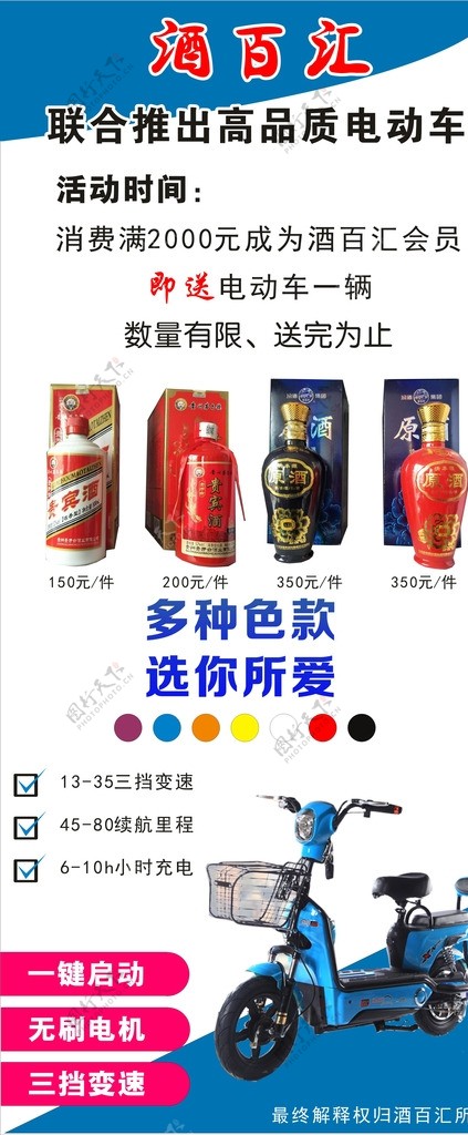 酒百汇展架