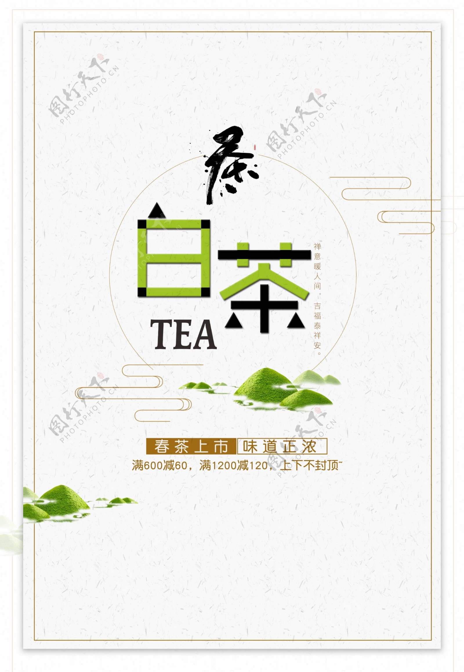 白茶tea