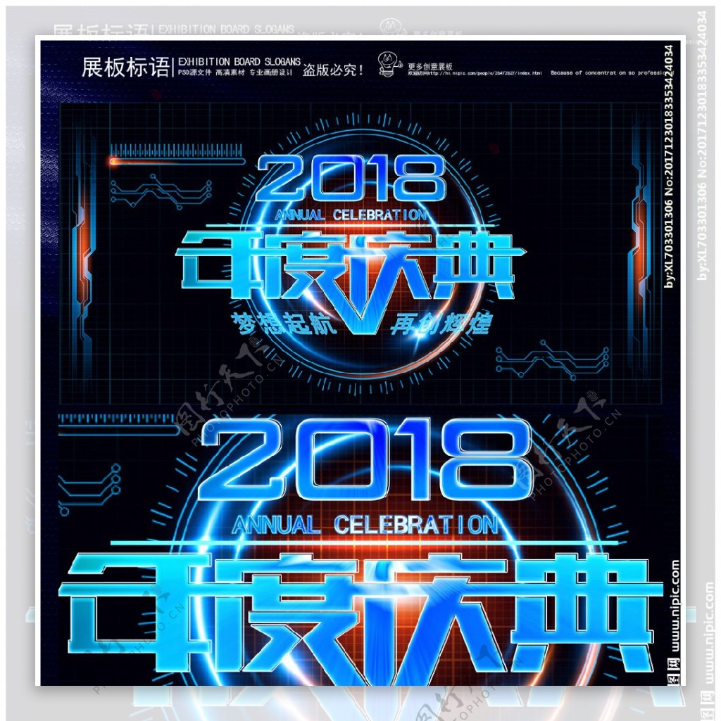 2018年度庆典舞台背景