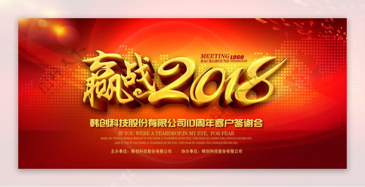 2018狗年终盛典晚会背景广告