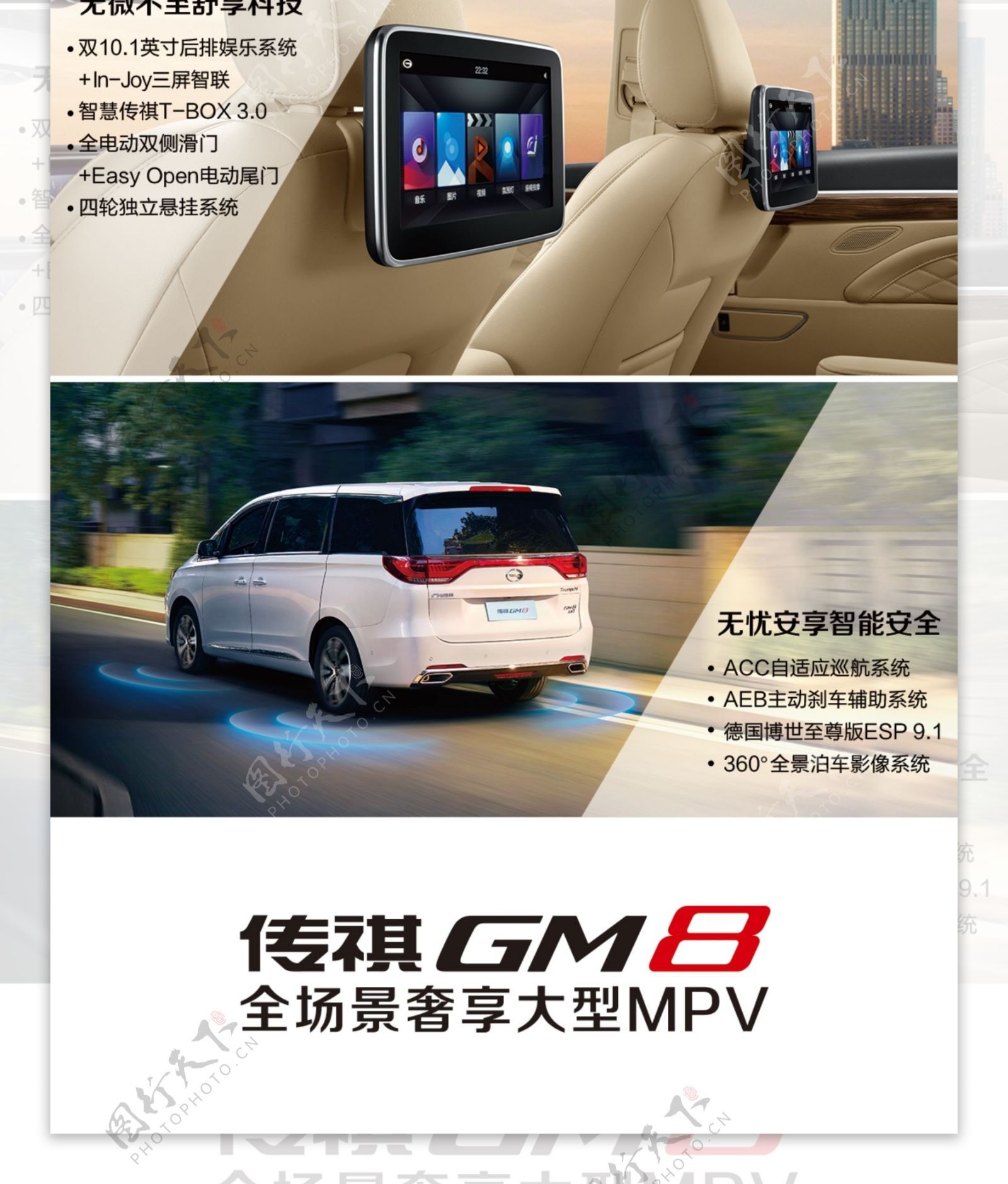 广汽传祺GM8车型广告牌