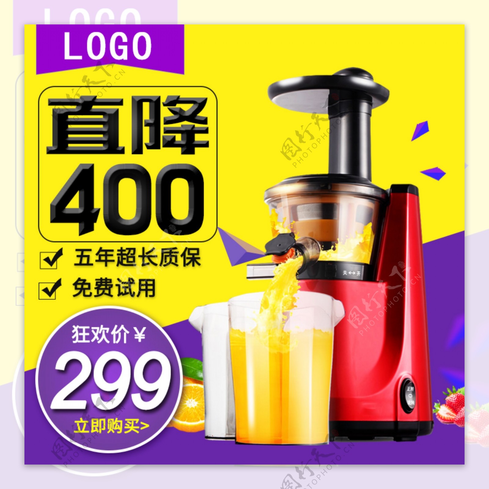 黄紫色背景果汁机降价促销直通车PSD模板