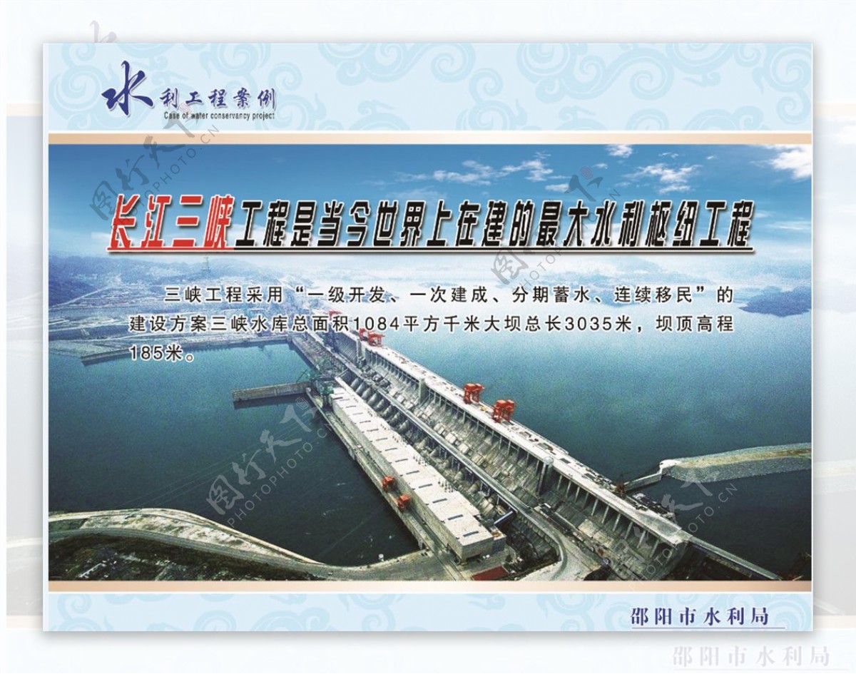水利工程长江三峡