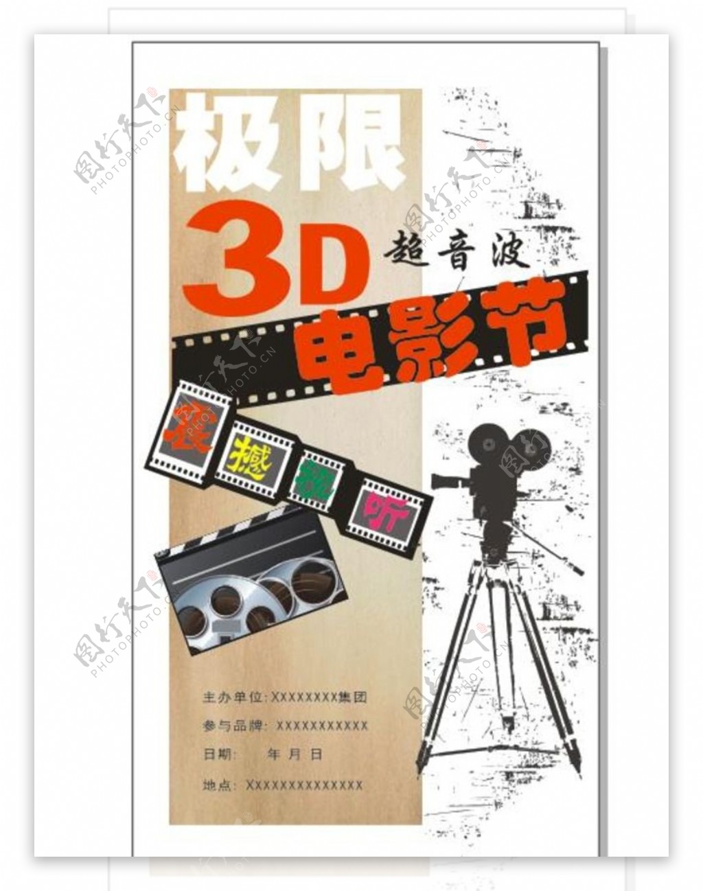 3D电影节海报