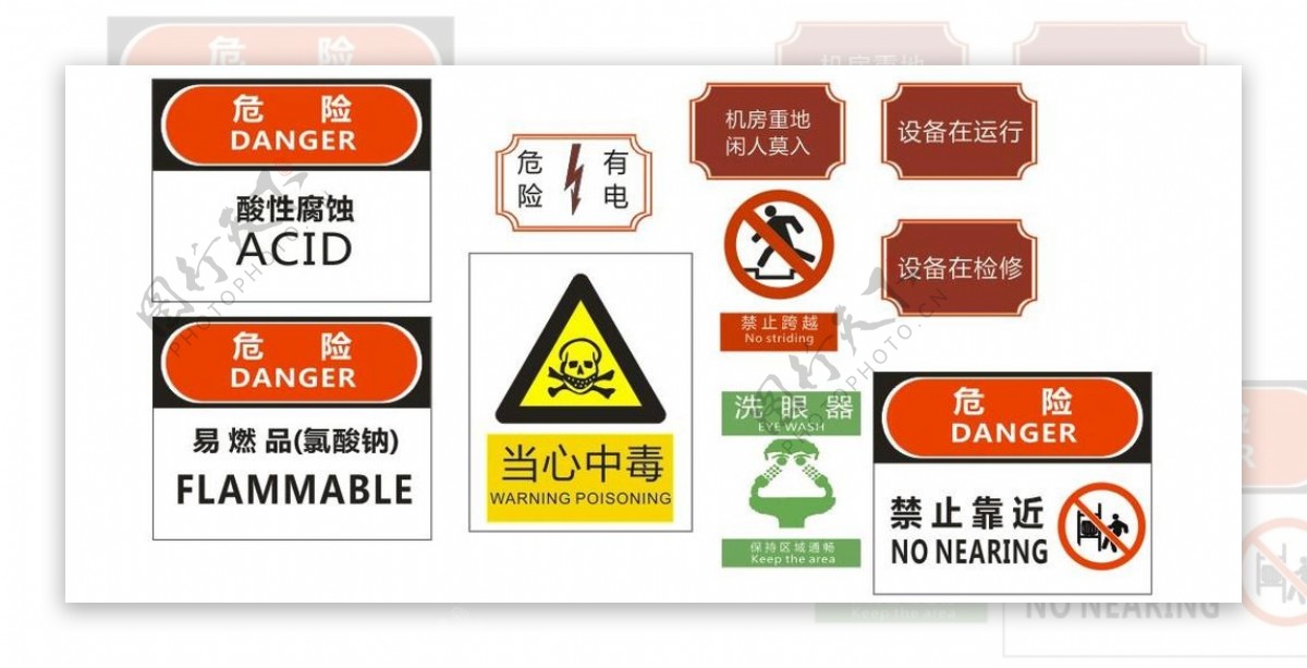 危险禁止标牌洗眼器设备标识