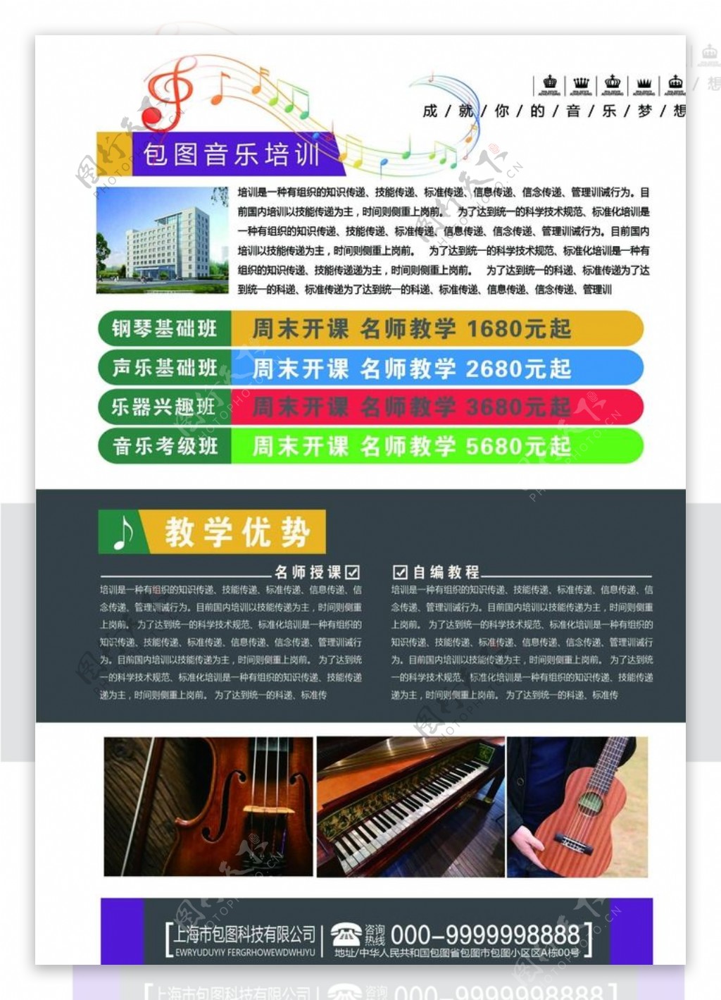音乐教育培训彩页海报内容素材