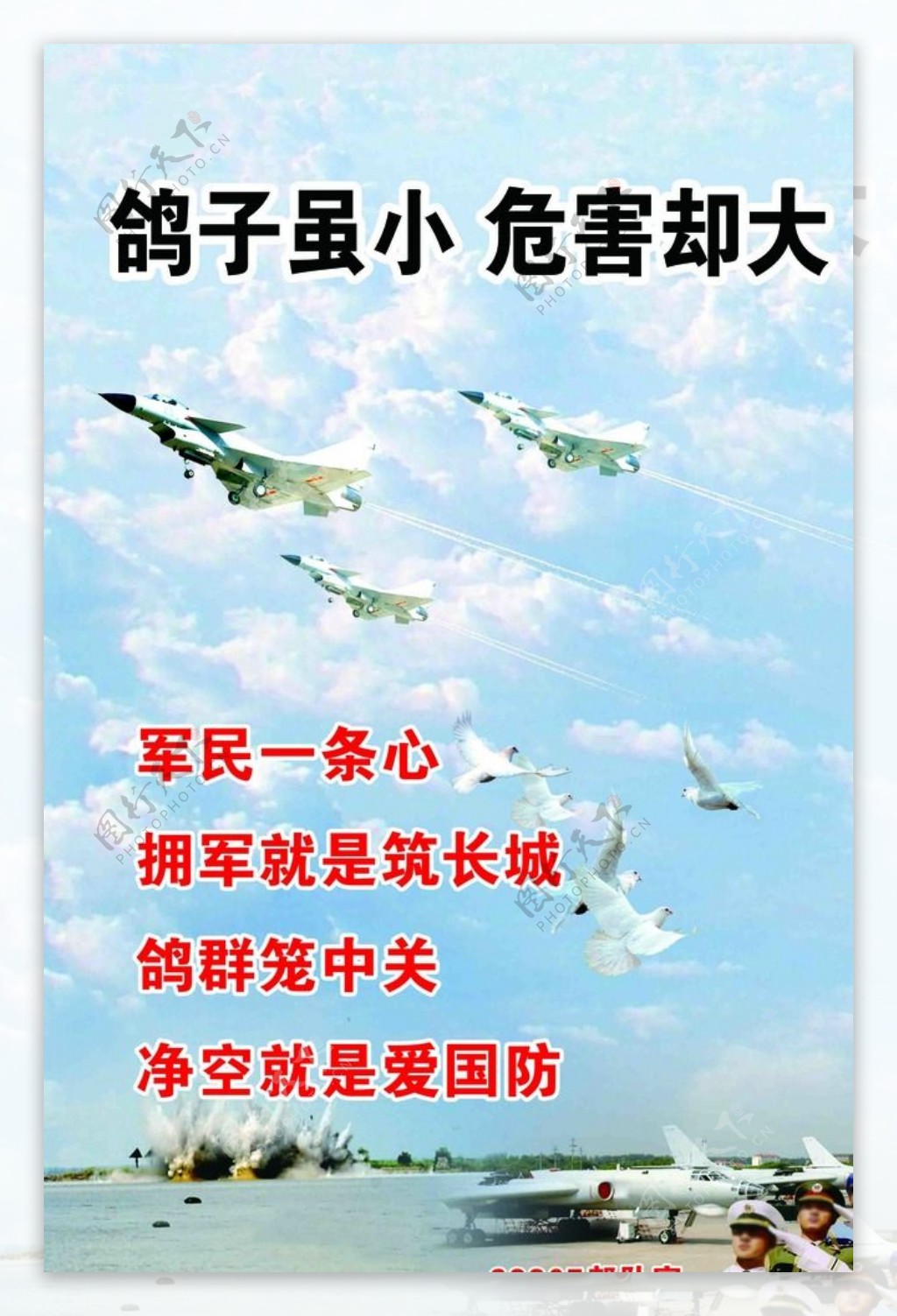 鸽子军人飞机版面素材内容海报