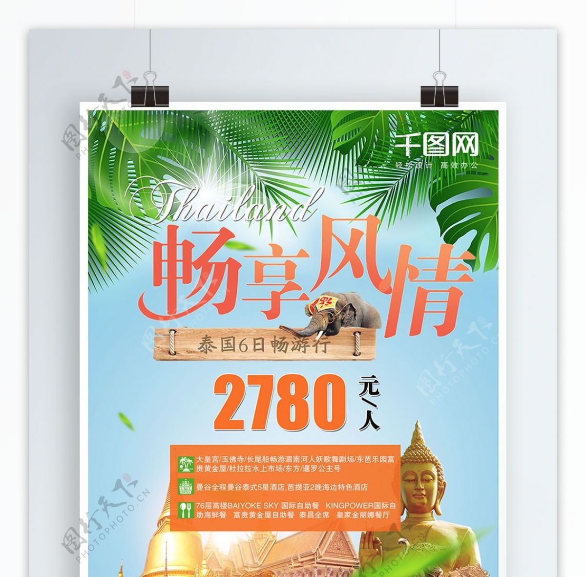 东南亚泰国曼芭旅游宣传广告