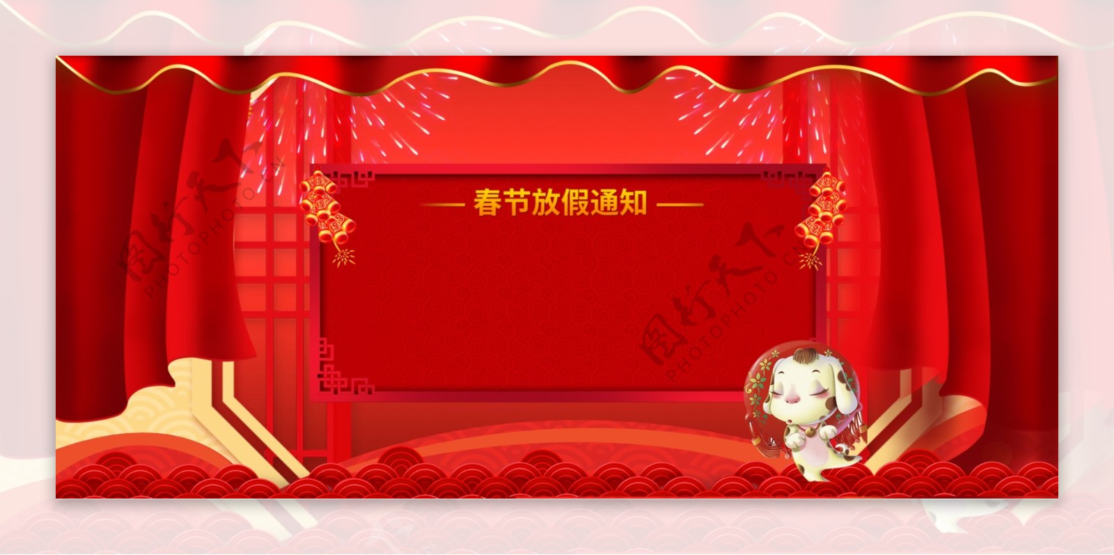 春节放假通知文艺红色背景