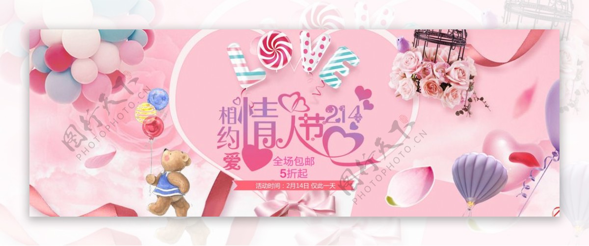 淘宝天猫情人节女装粉色手绘海报