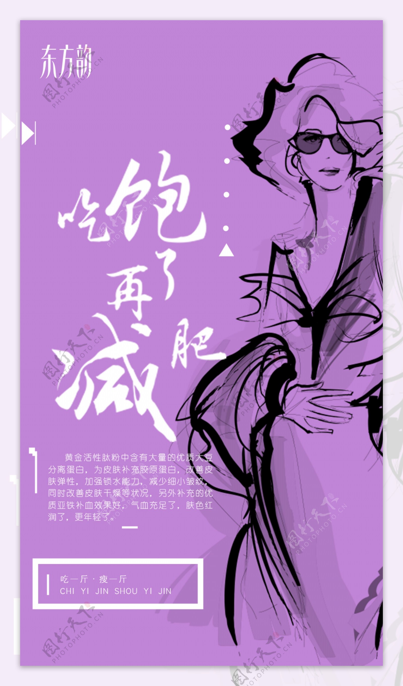 东方韵轻脂组合轻脂米紫色美女中国风海报