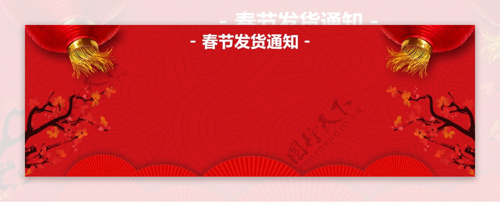 春节发货通知红色卡通banner