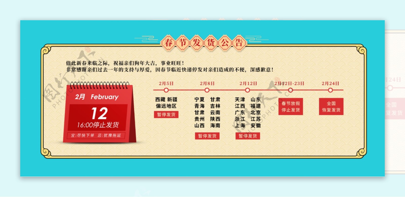 春节公告网页banner